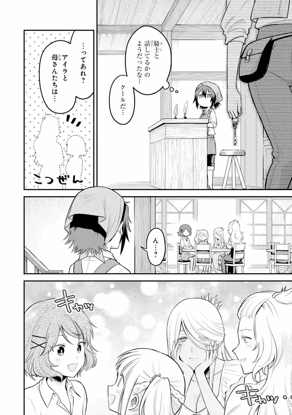 転生したら宿屋の息子でした 田舎街でのんびりスローライフをおくろう 第7話 - Page 8