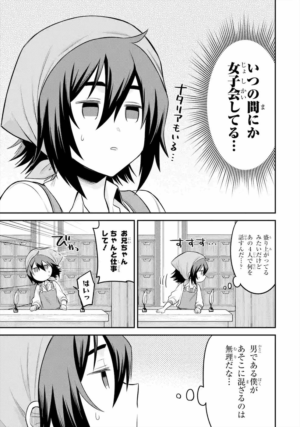 転生したら宿屋の息子でした 田舎街でのんびりスローライフをおくろう 第7話 - Page 9