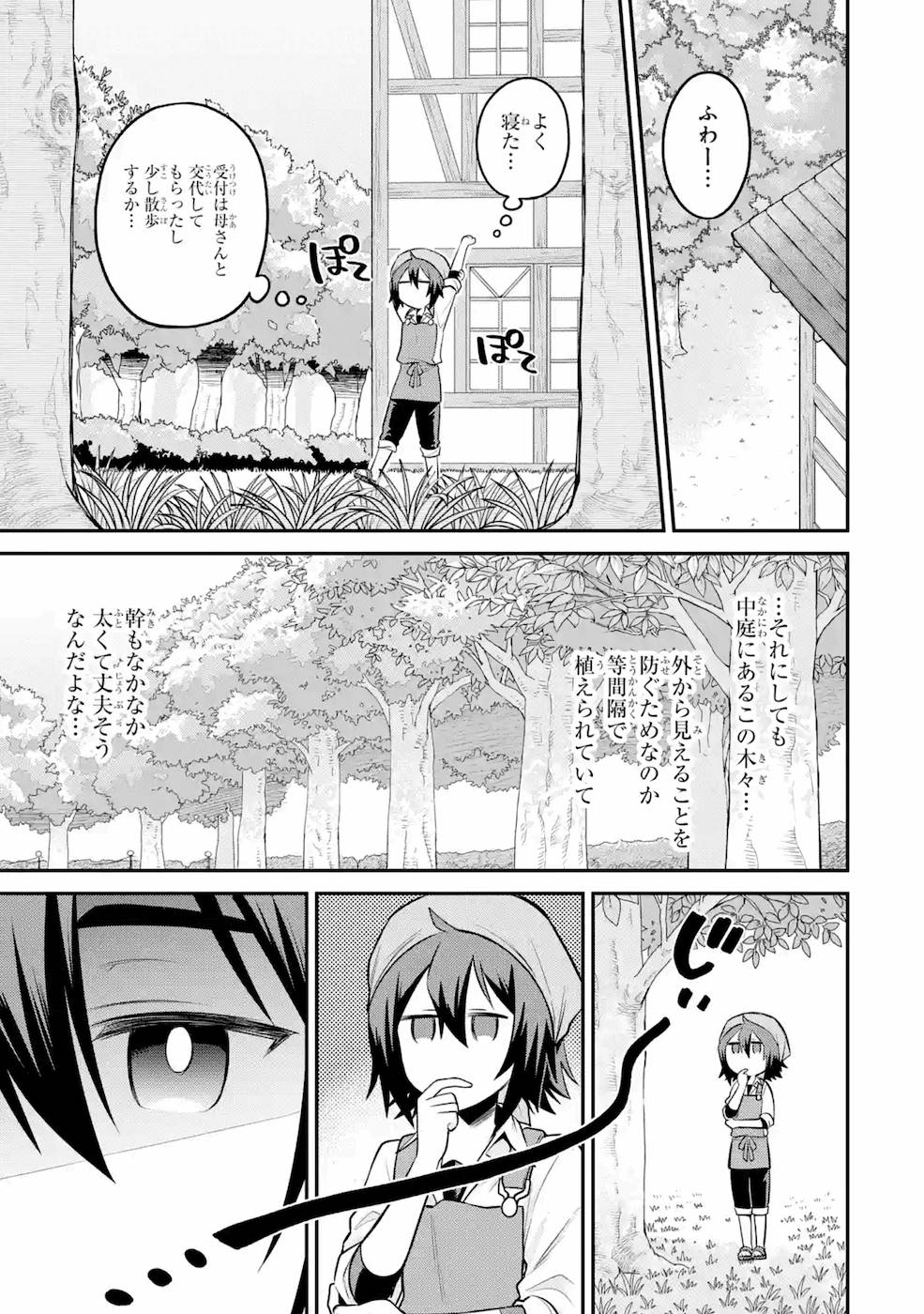 転生したら宿屋の息子でした 田舎街でのんびりスローライフをおくろう 第8話 - Page 1