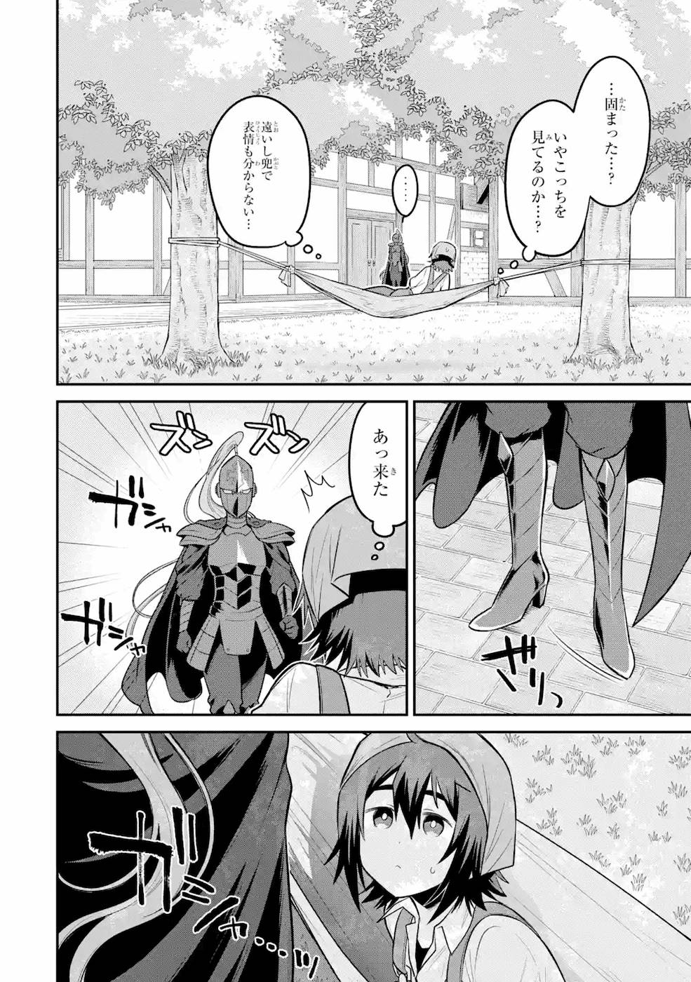 転生したら宿屋の息子でした 田舎街でのんびりスローライフをおくろう 第8話 - Page 12