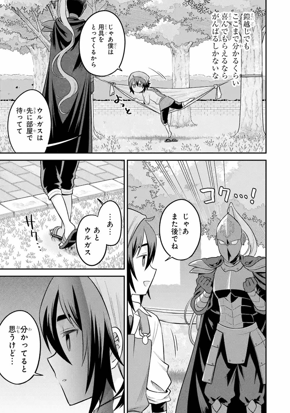 転生したら宿屋の息子でした 田舎街でのんびりスローライフをおくろう 第8話 - Page 19