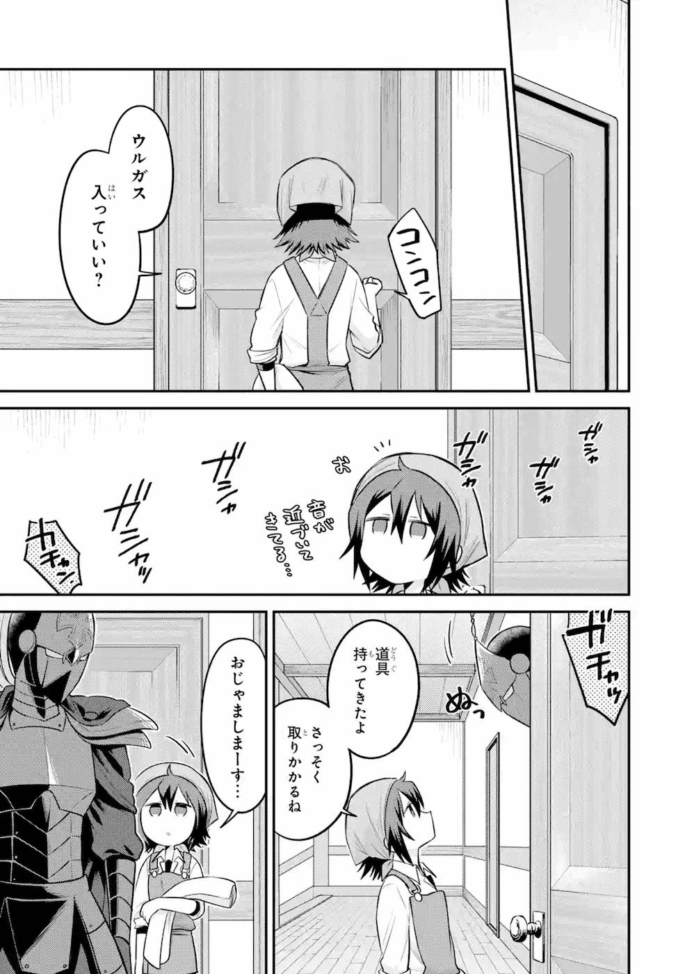 転生したら宿屋の息子でした 田舎街でのんびりスローライフをおくろう 第8話 - Page 21