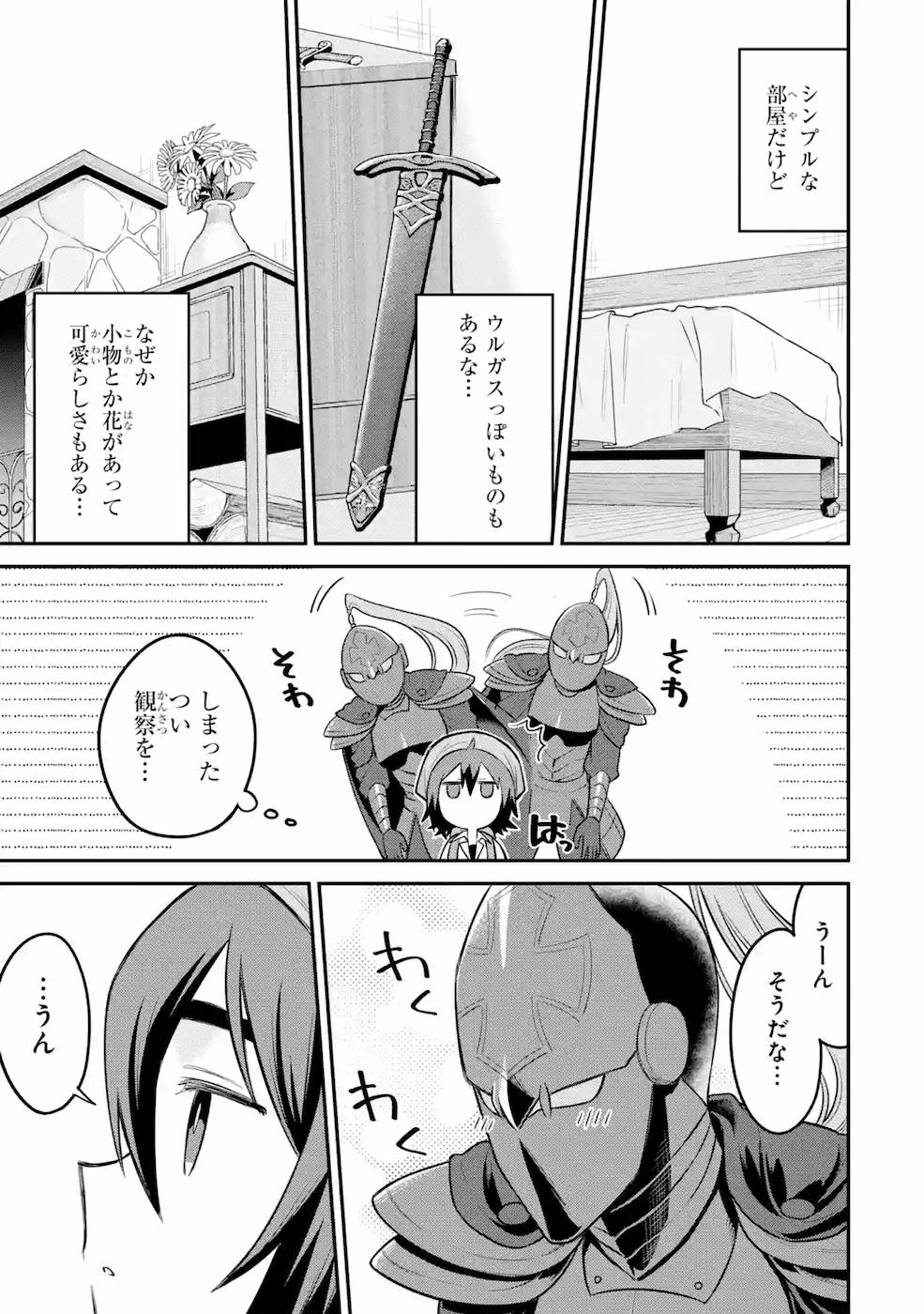 転生したら宿屋の息子でした 田舎街でのんびりスローライフをおくろう 第8話 - Page 23