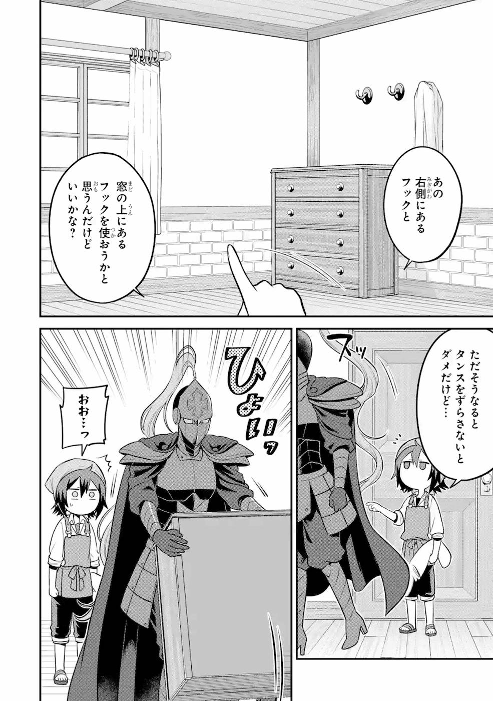 転生したら宿屋の息子でした 田舎街でのんびりスローライフをおくろう 第8話 - Page 24