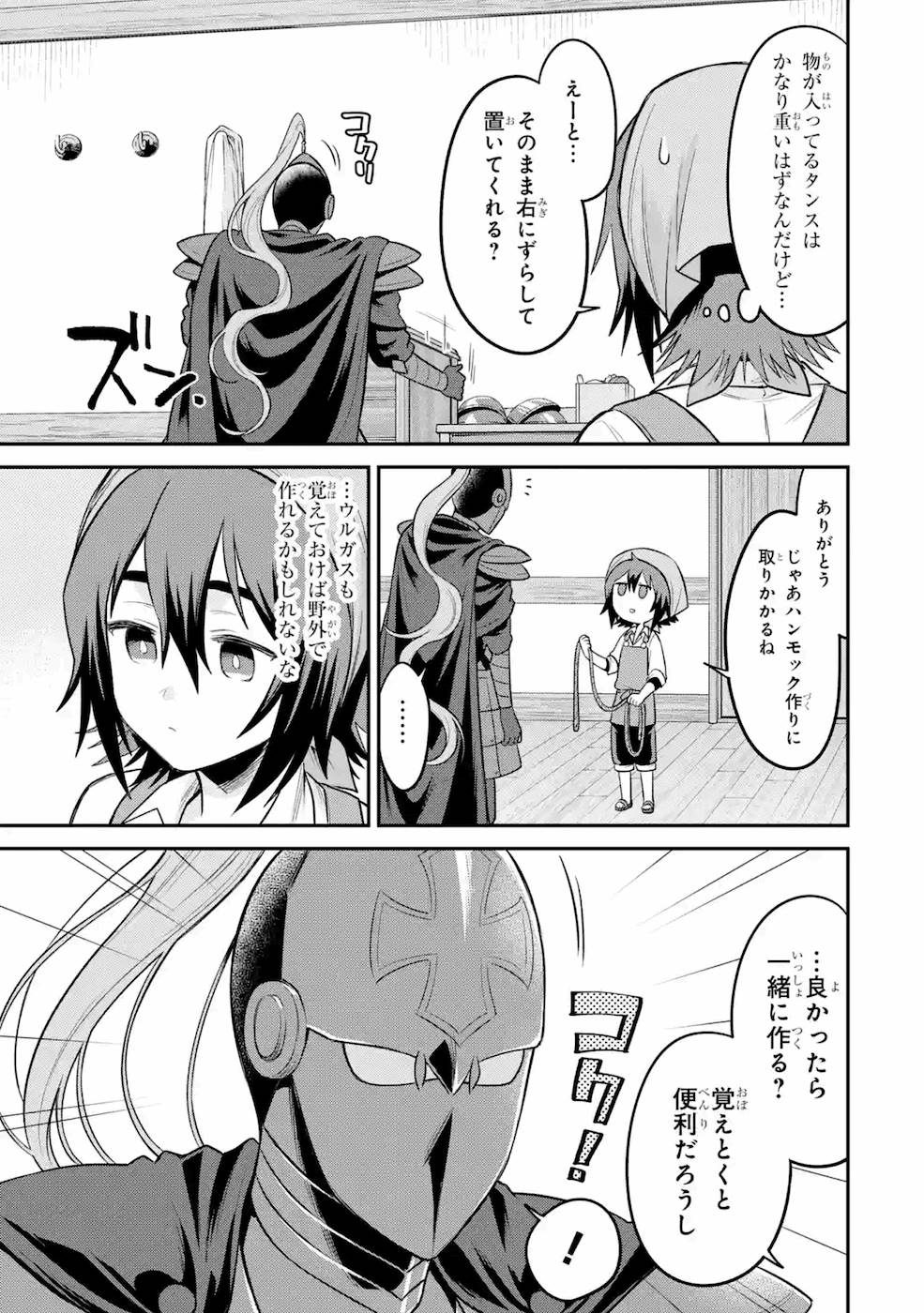 転生したら宿屋の息子でした 田舎街でのんびりスローライフをおくろう 第8話 - Page 25