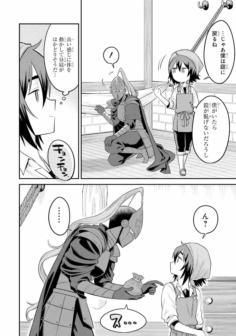 転生したら宿屋の息子でした 田舎街でのんびりスローライフをおくろう 第8話 - Page 28