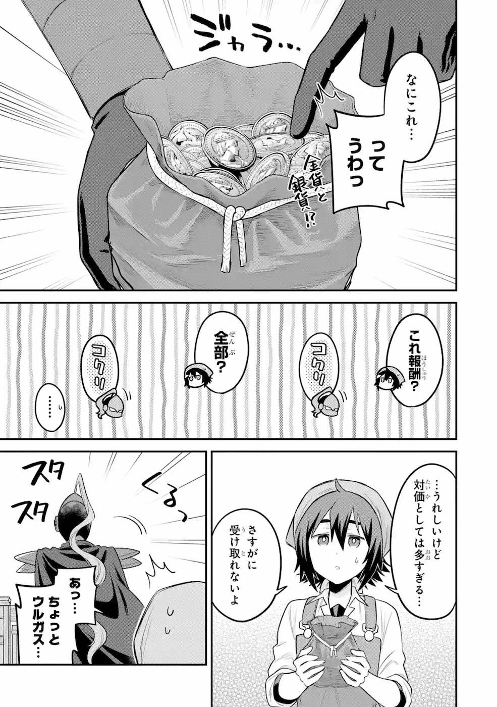 転生したら宿屋の息子でした 田舎街でのんびりスローライフをおくろう 第8話 - Page 29