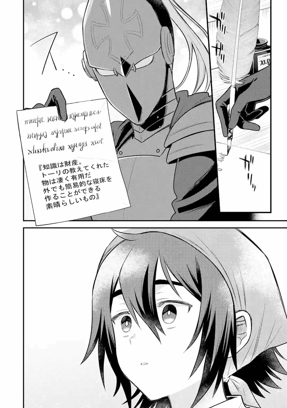 転生したら宿屋の息子でした 田舎街でのんびりスローライフをおくろう 第8話 - Page 30