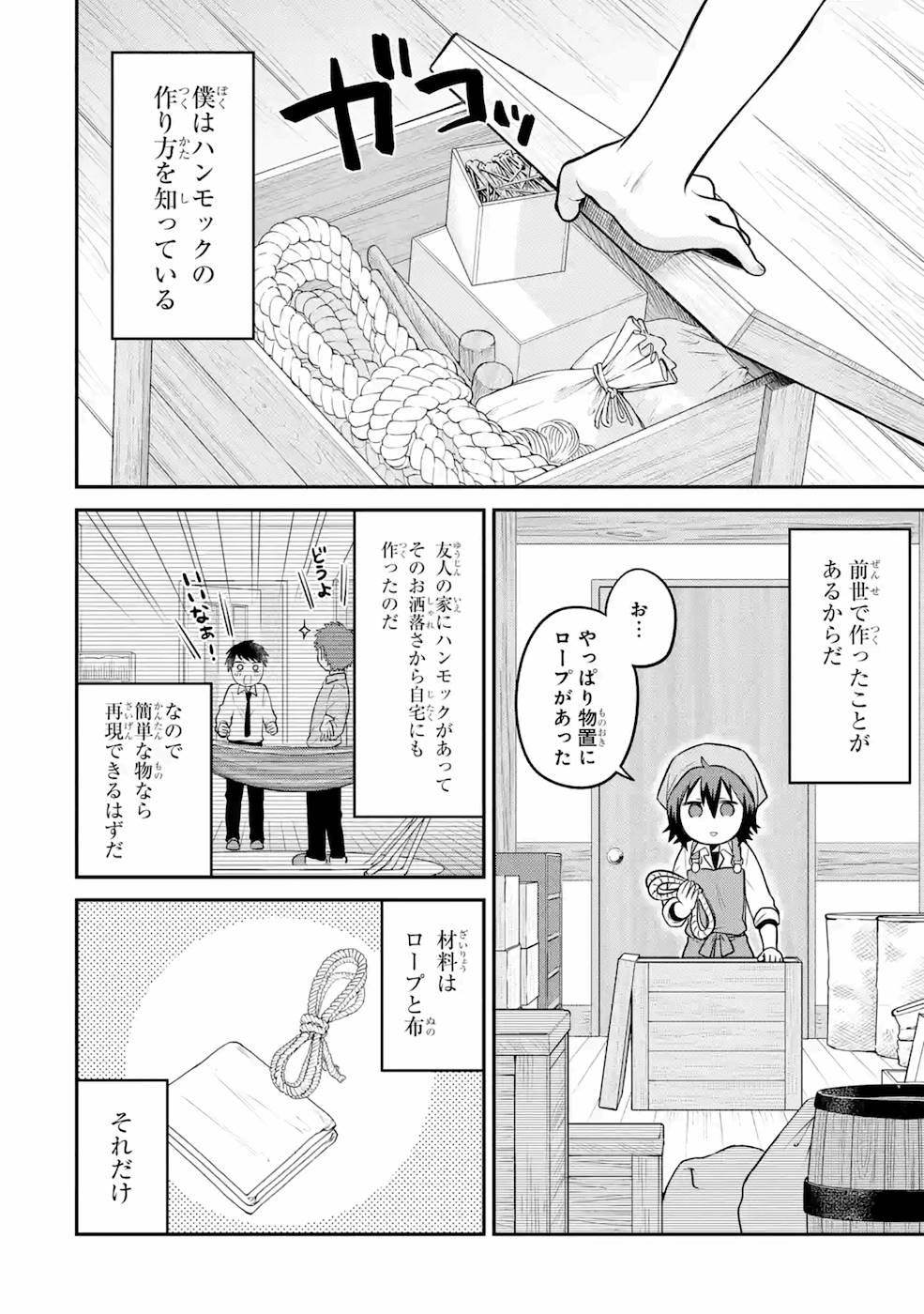 転生したら宿屋の息子でした 田舎街でのんびりスローライフをおくろう 第8話 - Page 4