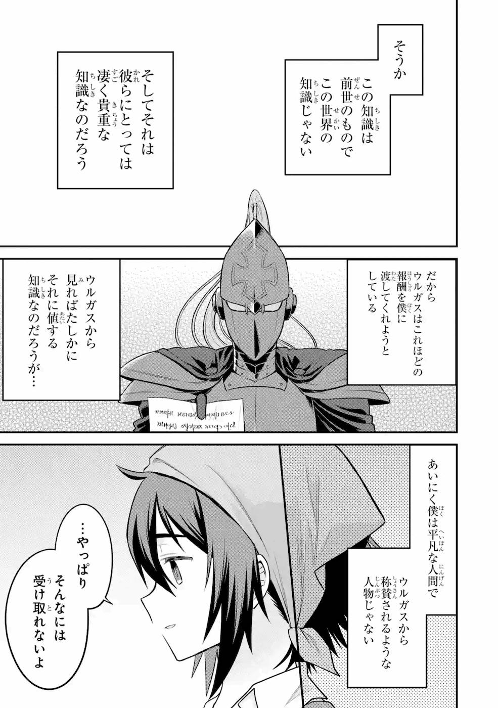 転生したら宿屋の息子でした 田舎街でのんびりスローライフをおくろう 第8話 - Page 31