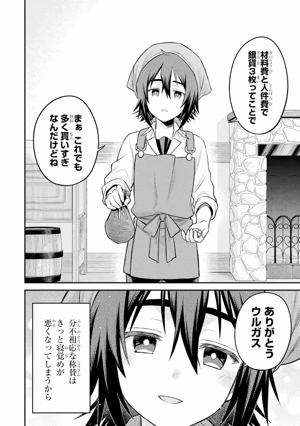 転生したら宿屋の息子でした 田舎街でのんびりスローライフをおくろう 第8話 - Page 32