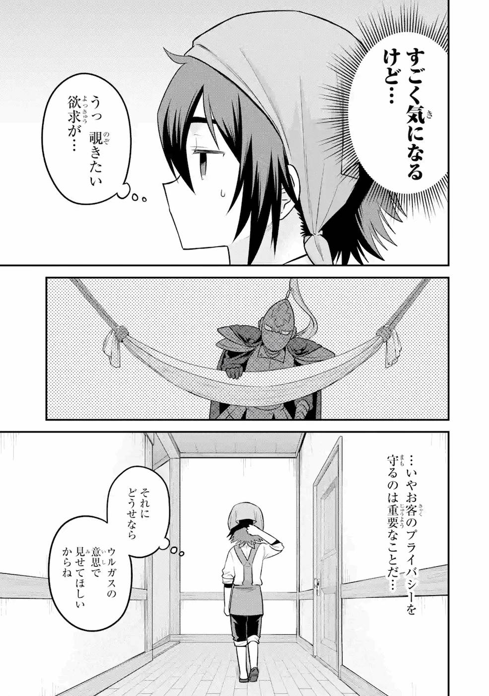 転生したら宿屋の息子でした 田舎街でのんびりスローライフをおくろう 第8話 - Page 35