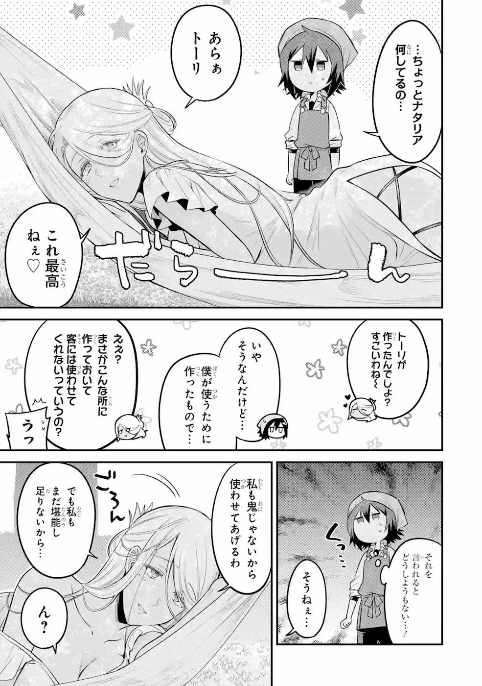 転生したら宿屋の息子でした 田舎街でのんびりスローライフをおくろう 第8話 - Page 37