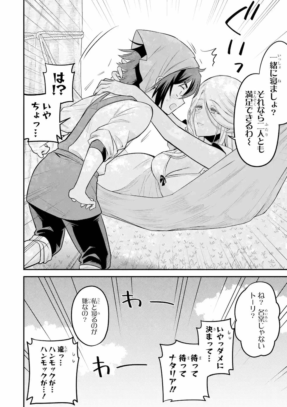 転生したら宿屋の息子でした 田舎街でのんびりスローライフをおくろう 第8話 - Page 38