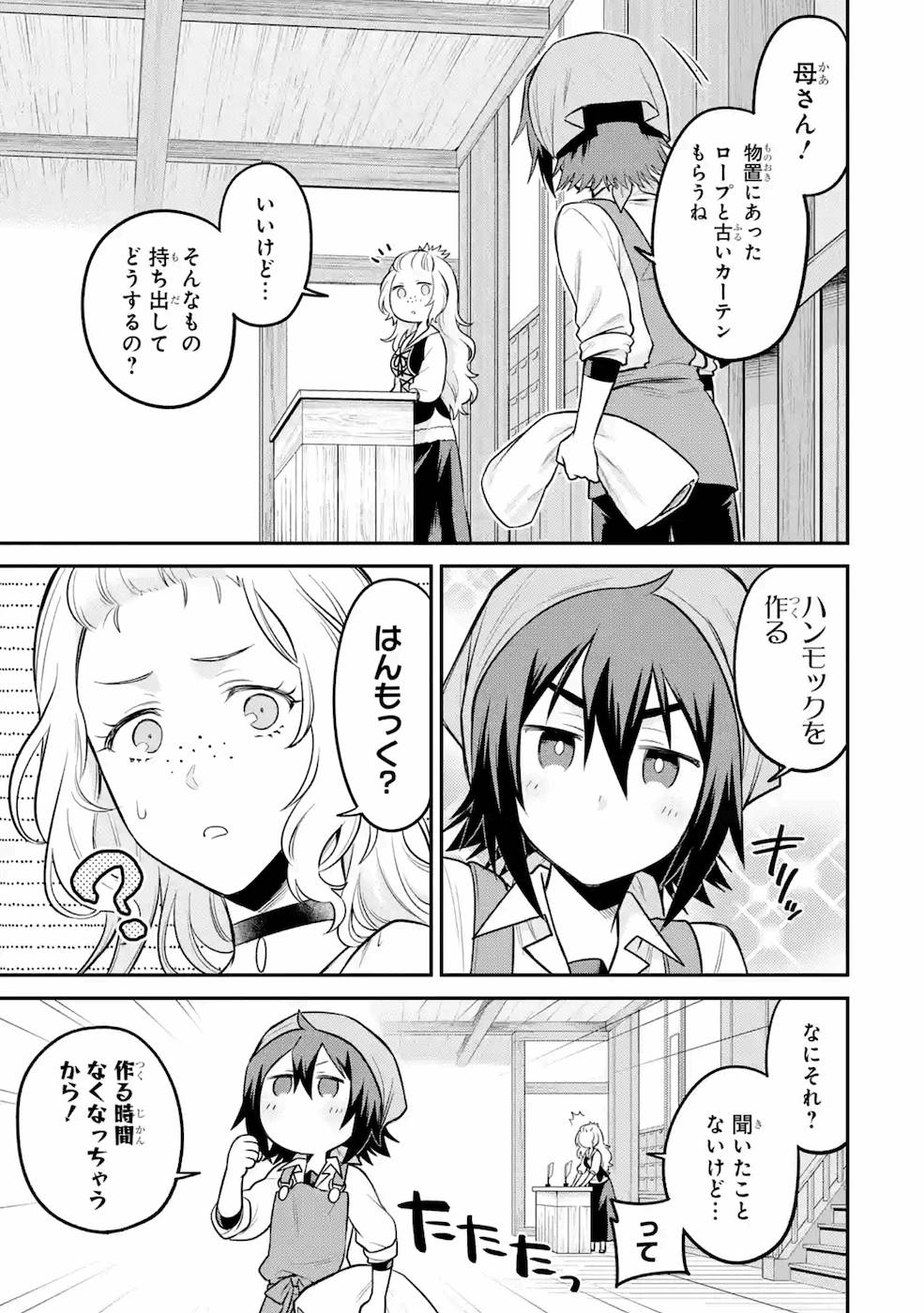 転生したら宿屋の息子でした 田舎街でのんびりスローライフをおくろう 第8話 - Page 5