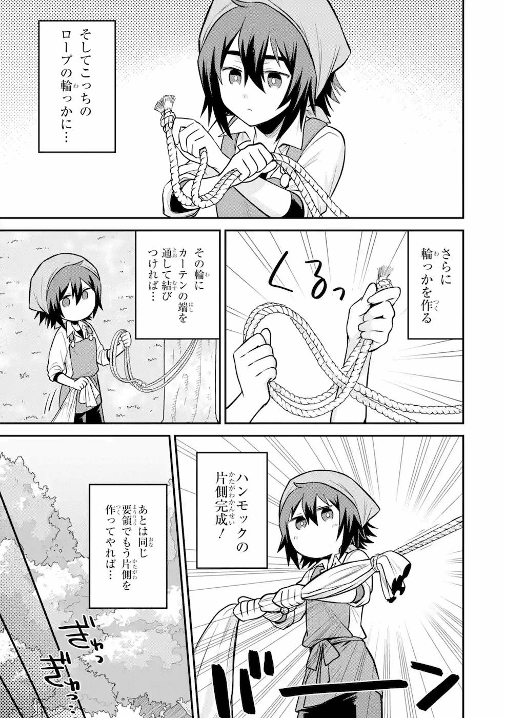 転生したら宿屋の息子でした 田舎街でのんびりスローライフをおくろう 第8話 - Page 7