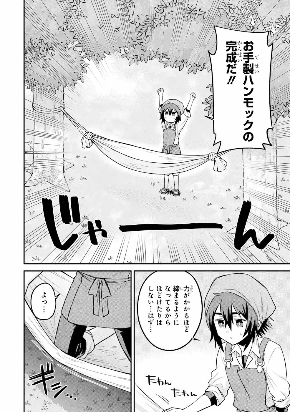 転生したら宿屋の息子でした 田舎街でのんびりスローライフをおくろう 第8話 - Page 8