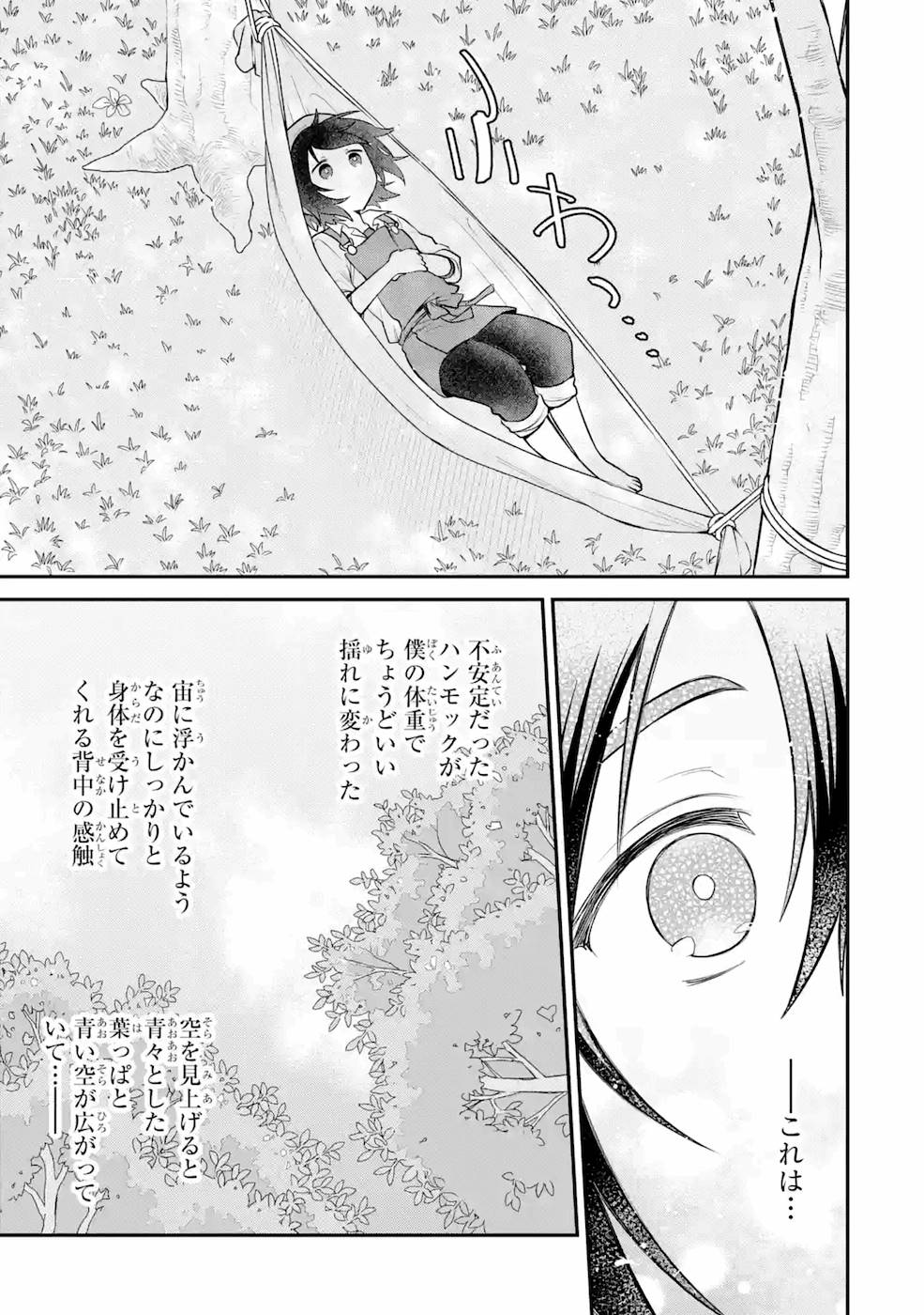 転生したら宿屋の息子でした 田舎街でのんびりスローライフをおくろう 第8話 - Page 9