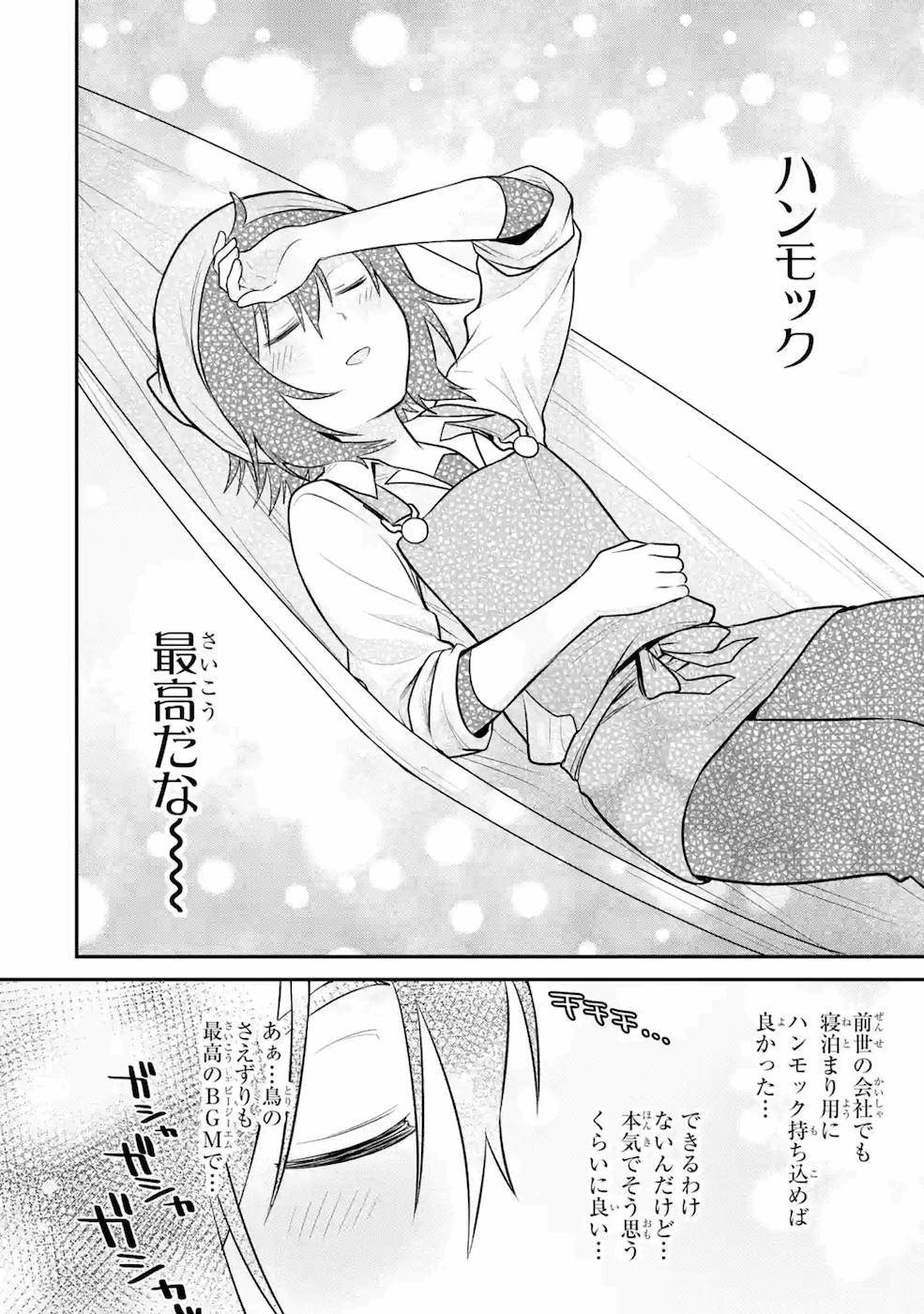 転生したら宿屋の息子でした 田舎街でのんびりスローライフをおくろう 第8話 - Page 10