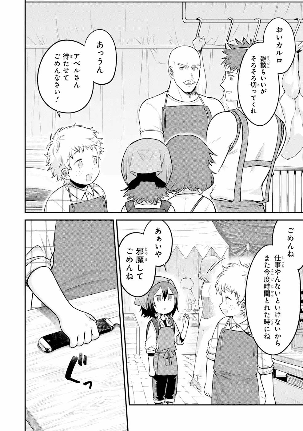 転生したら宿屋の息子でした 田舎街でのんびりスローライフをおくろう 第9話 - Page 16