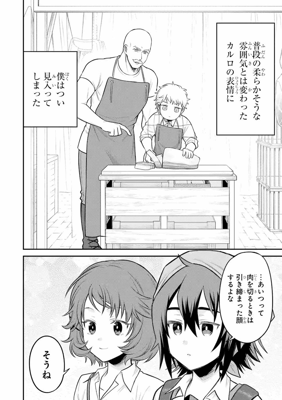 転生したら宿屋の息子でした 田舎街でのんびりスローライフをおくろう 第9話 - Page 18