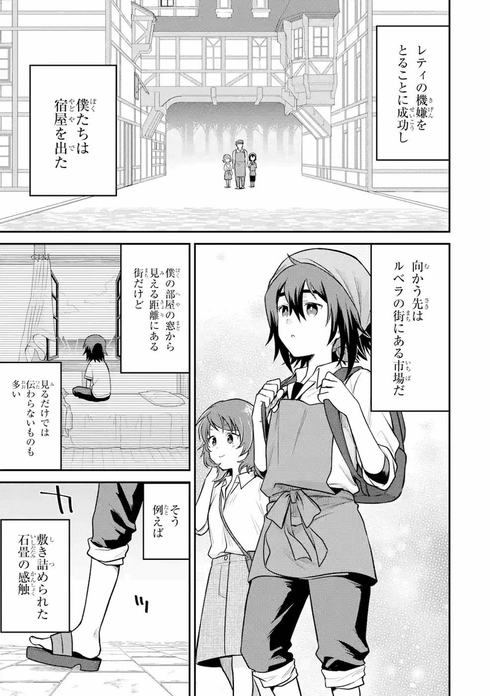 転生したら宿屋の息子でした 田舎街でのんびりスローライフをおくろう 第9話 - Page 5