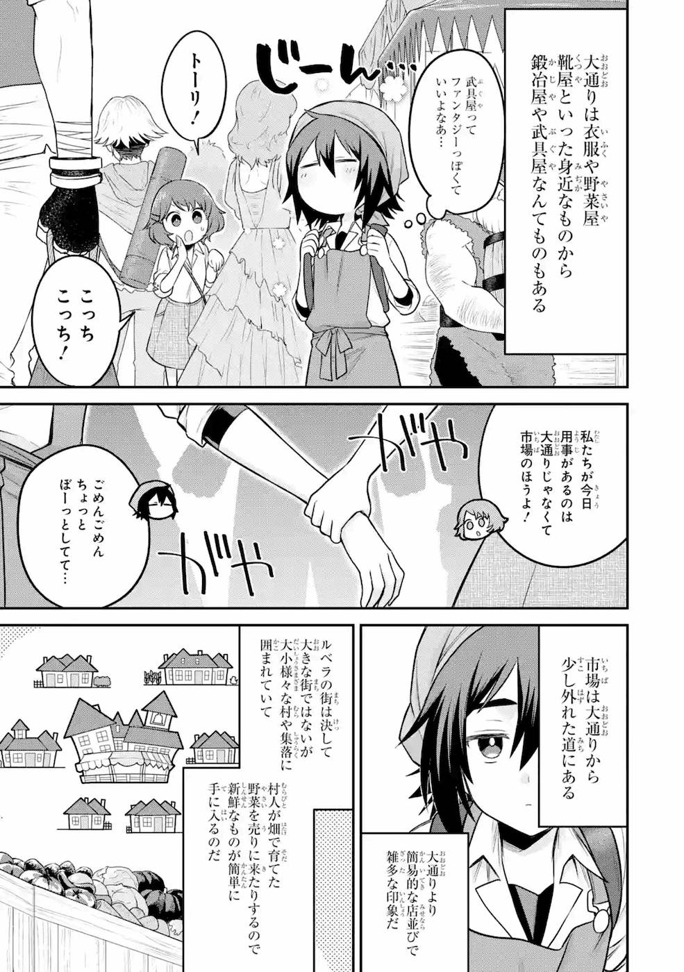 転生したら宿屋の息子でした 田舎街でのんびりスローライフをおくろう 第9話 - Page 7