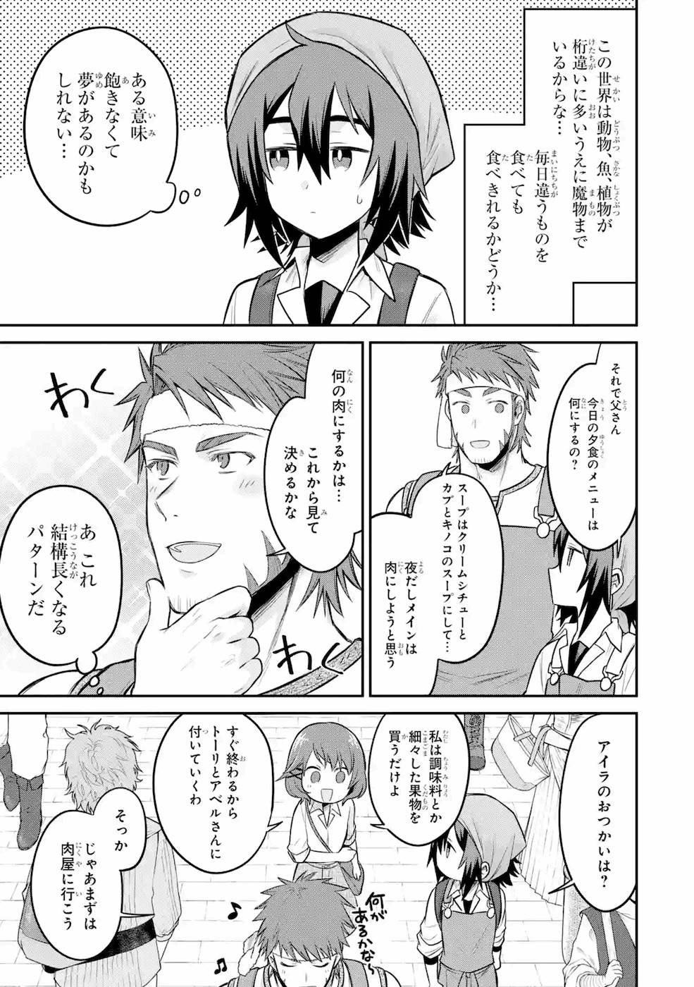 転生したら宿屋の息子でした 田舎街でのんびりスローライフをおくろう 第9話 - Page 9