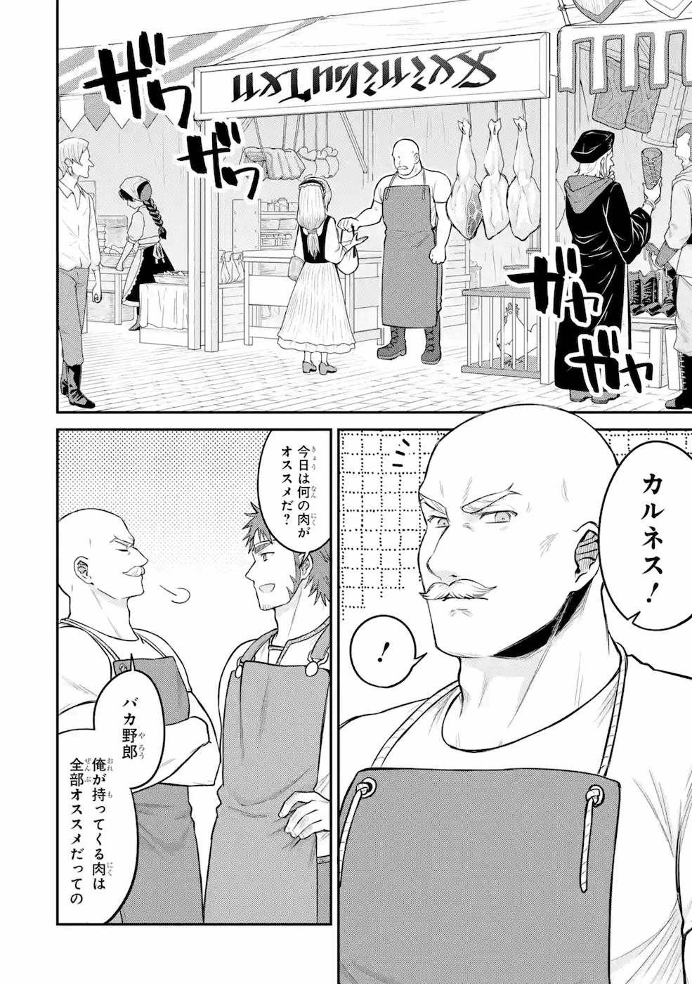 転生したら宿屋の息子でした 田舎街でのんびりスローライフをおくろう 第9話 - Page 10