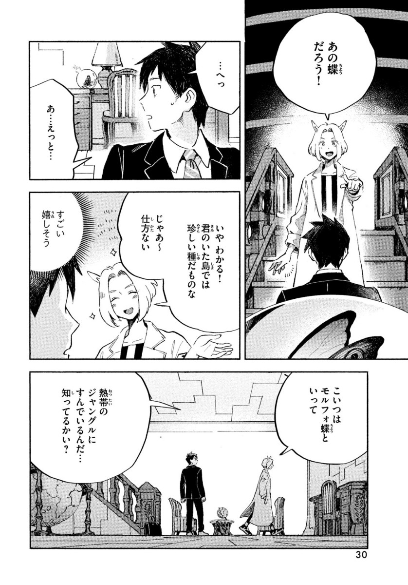 Q、恋ってなんですか？ 第1話 - Page 28