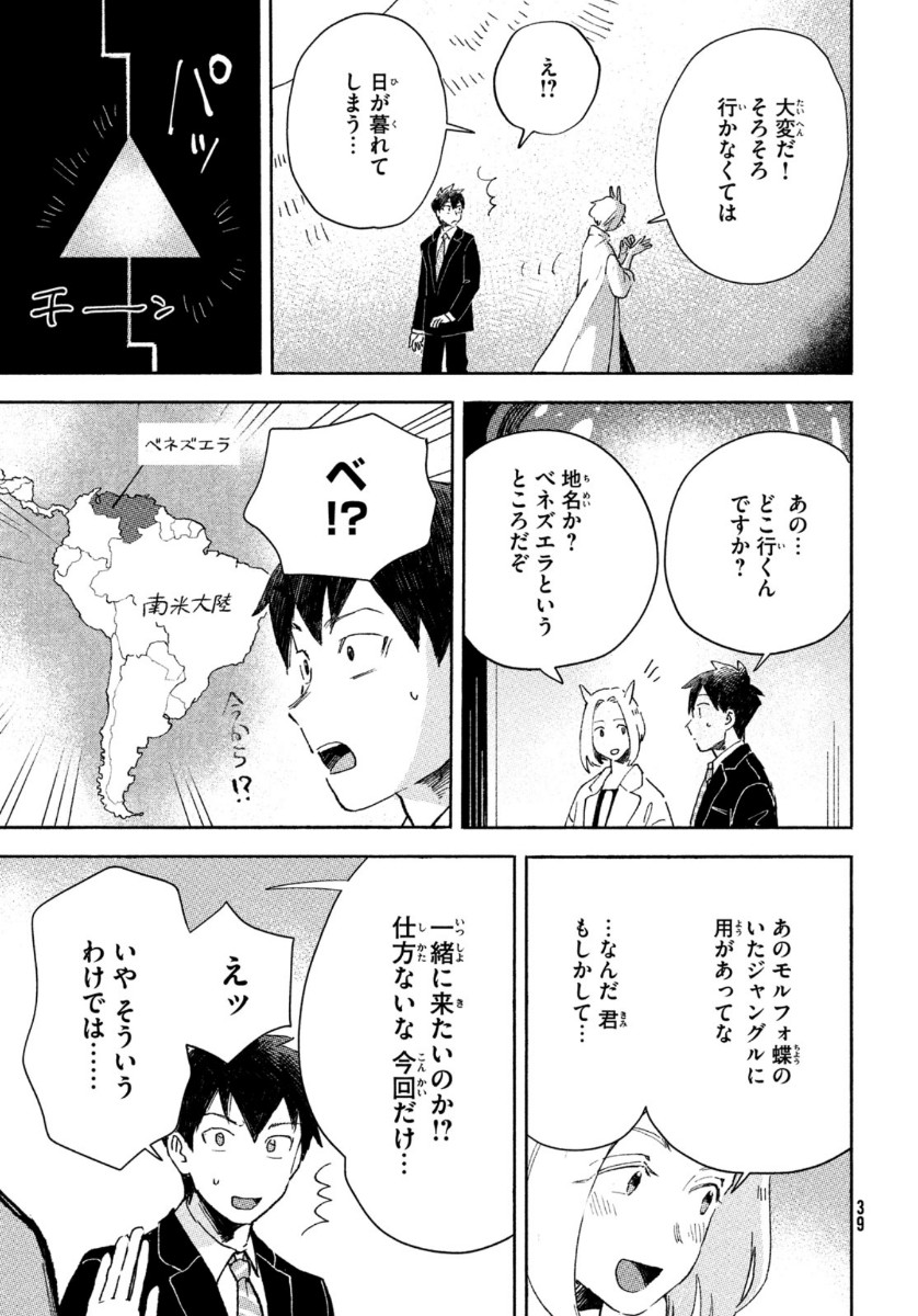 Q、恋ってなんですか？ 第1話 - Page 37