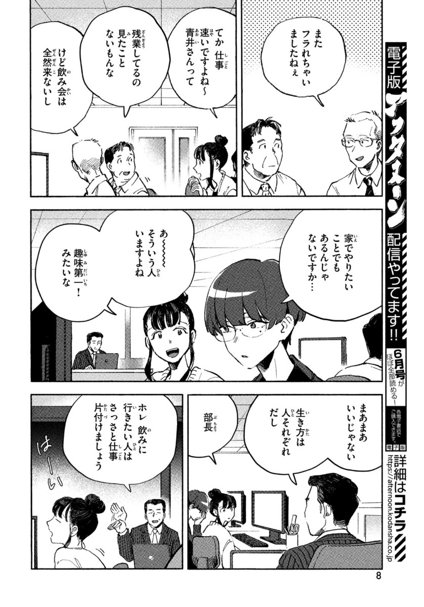 Q、恋ってなんですか？ 第1話 - Page 6