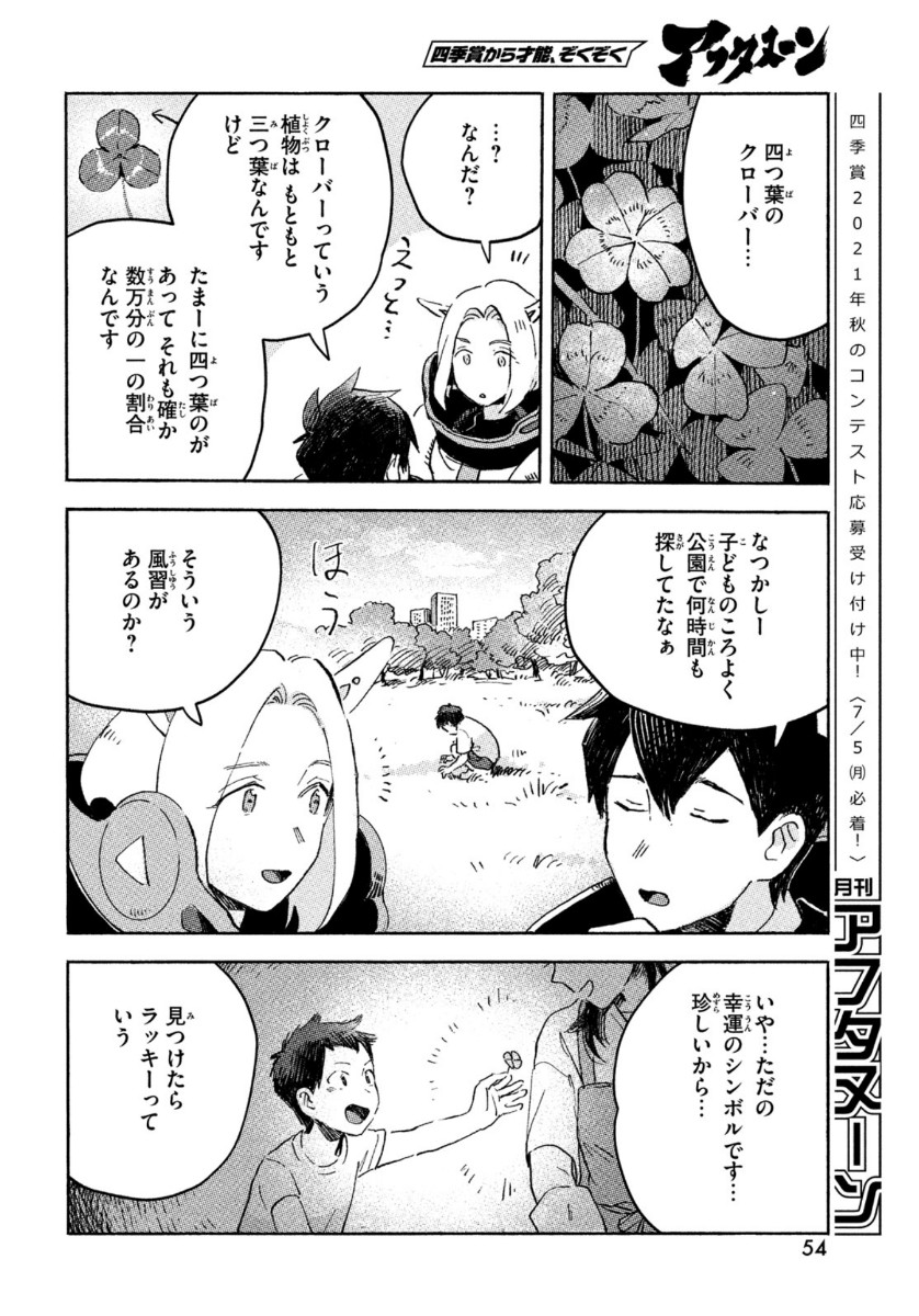 Q、恋ってなんですか？ 第1話 - Page 52