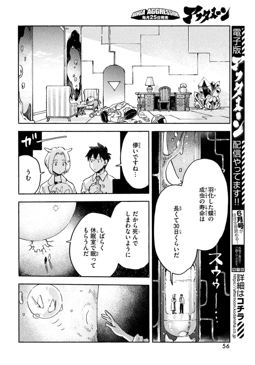 Q、恋ってなんですか？ 第1話 - Page 54