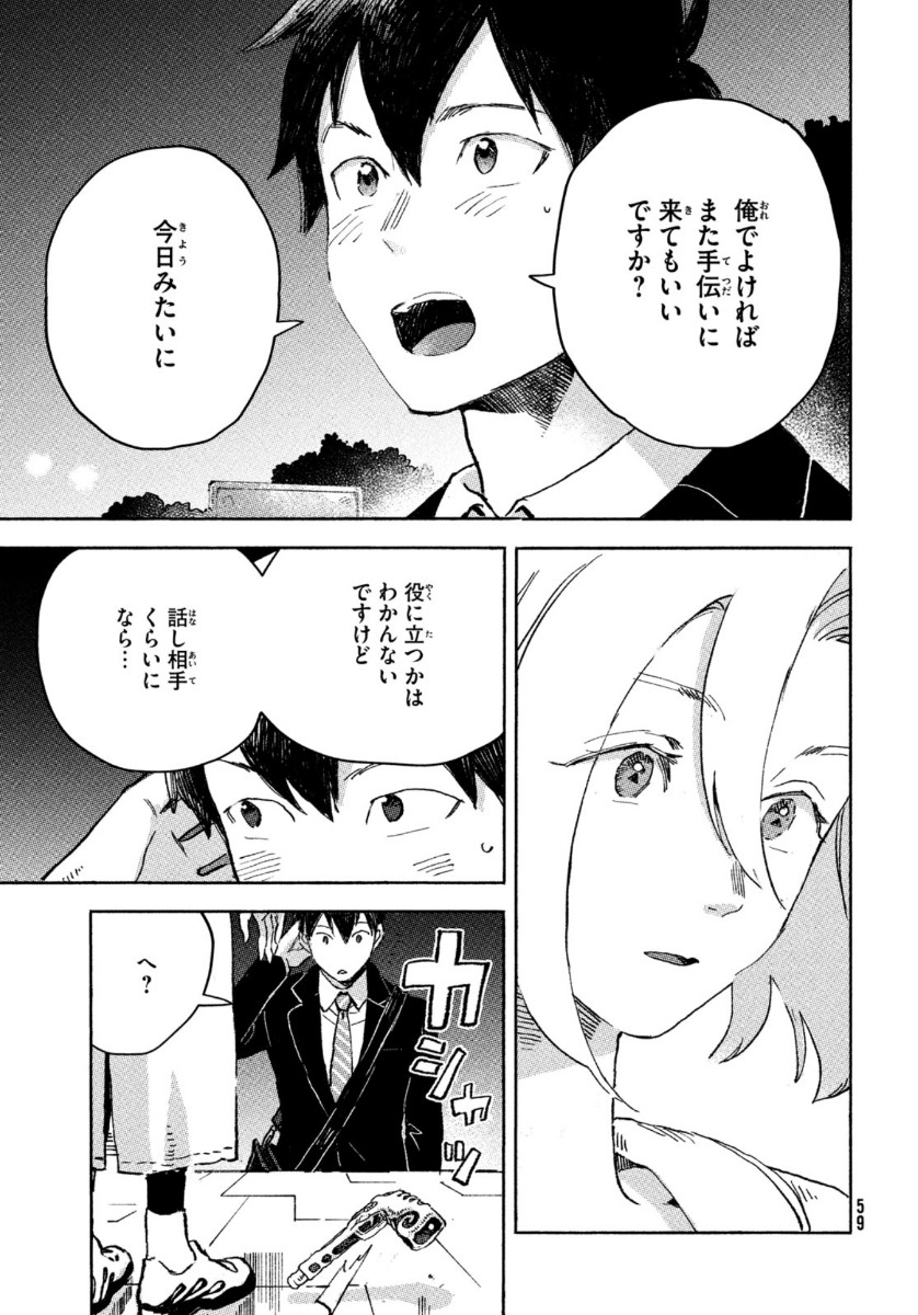 Q、恋ってなんですか？ 第1話 - Page 57