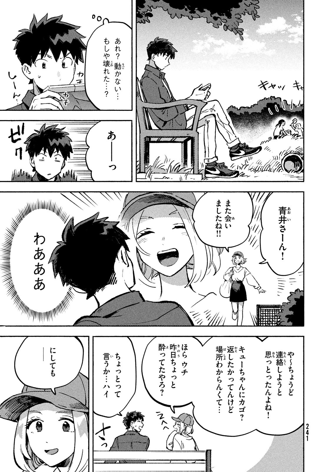 Q、恋ってなんですか？ 第10話 - Page 13