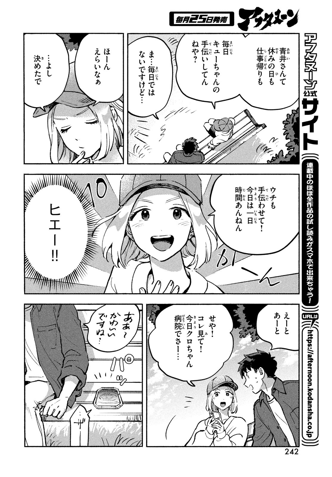 Q、恋ってなんですか？ 第10話 - Page 14