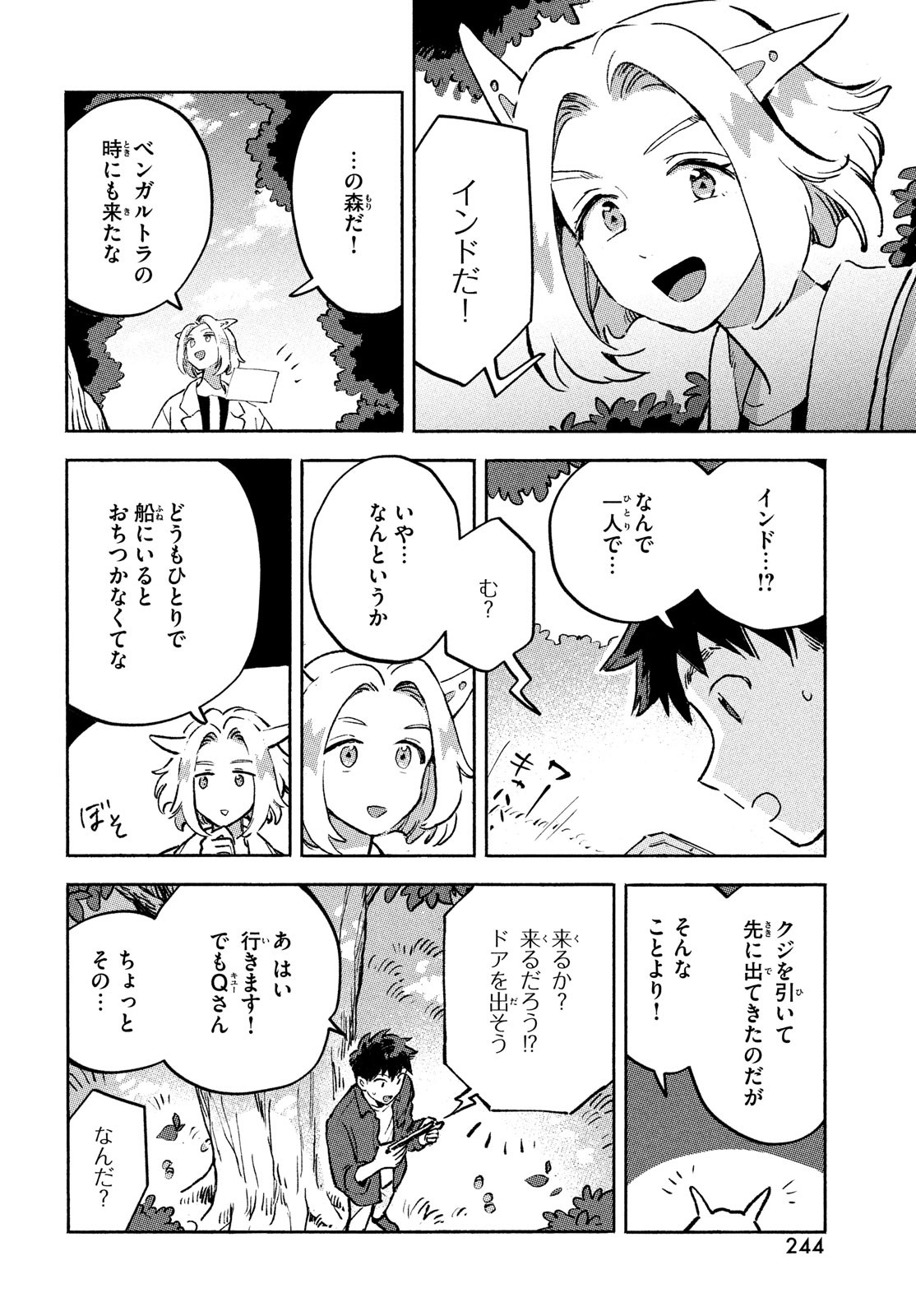 Q、恋ってなんですか？ 第10話 - Page 16