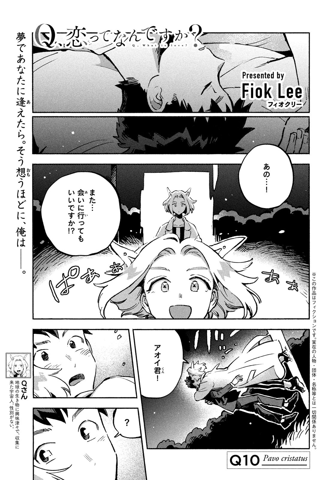 Q、恋ってなんですか？ 第10話 - Page 3