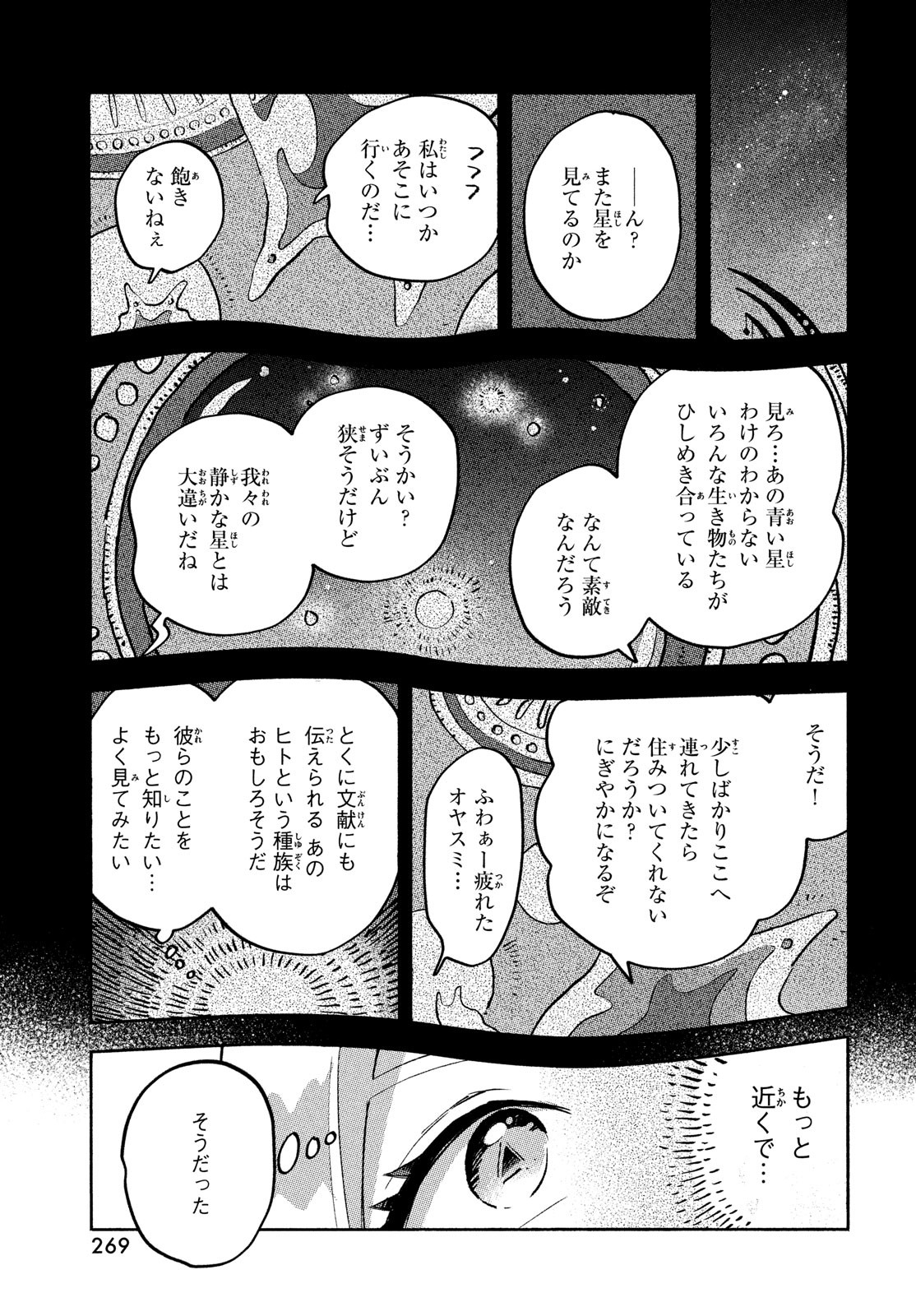 Q、恋ってなんですか？ 第10話 - Page 41