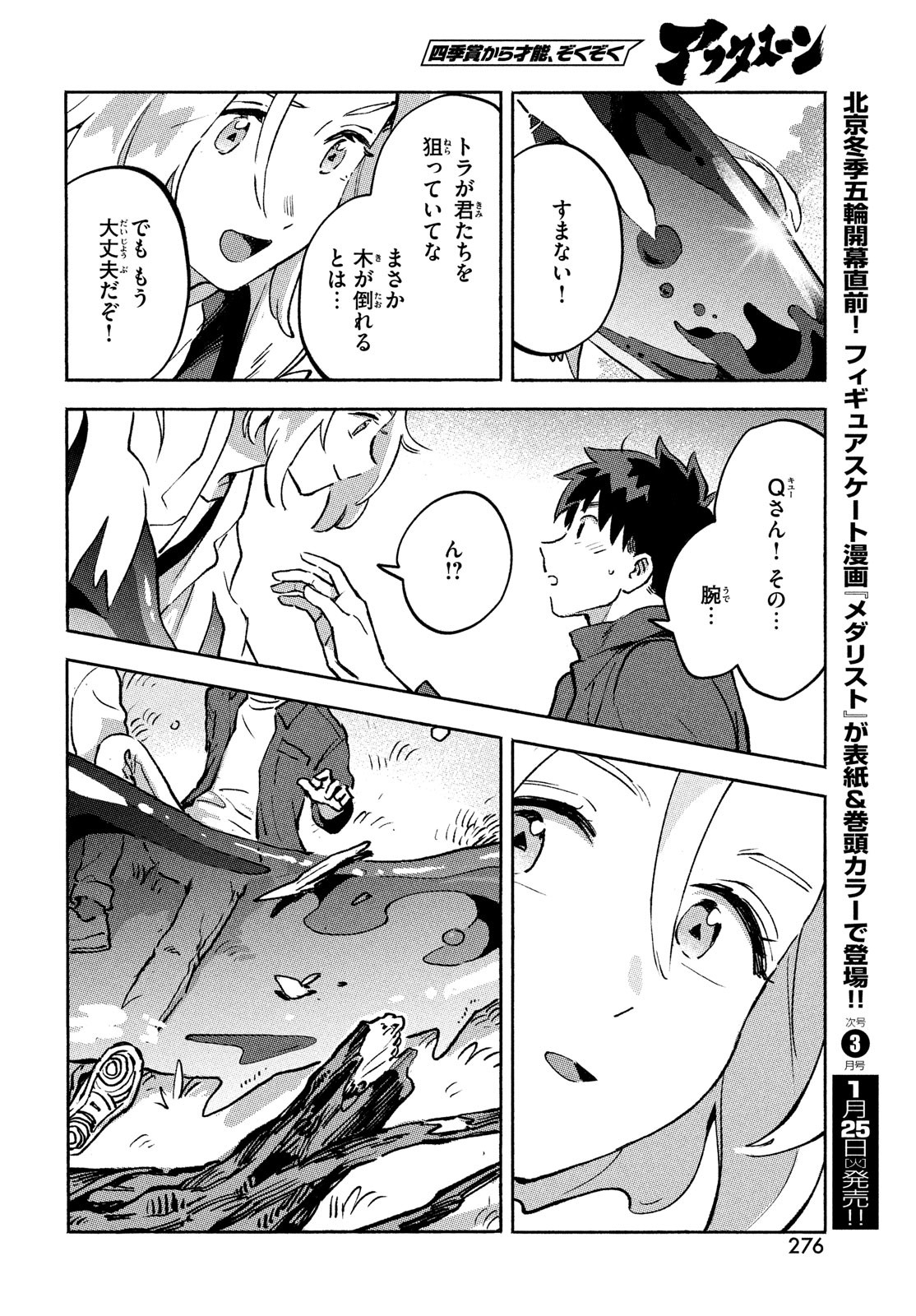 Q、恋ってなんですか？ 第10話 - Page 48