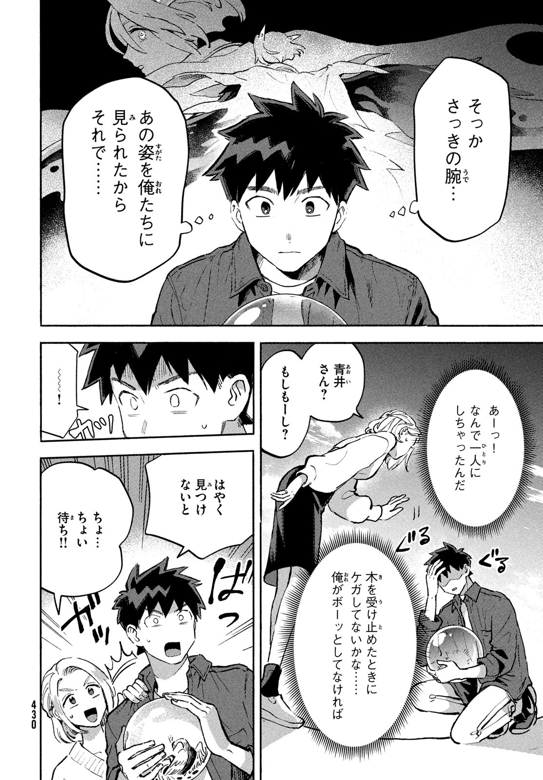 Q、恋ってなんですか？ 第11話 - Page 2