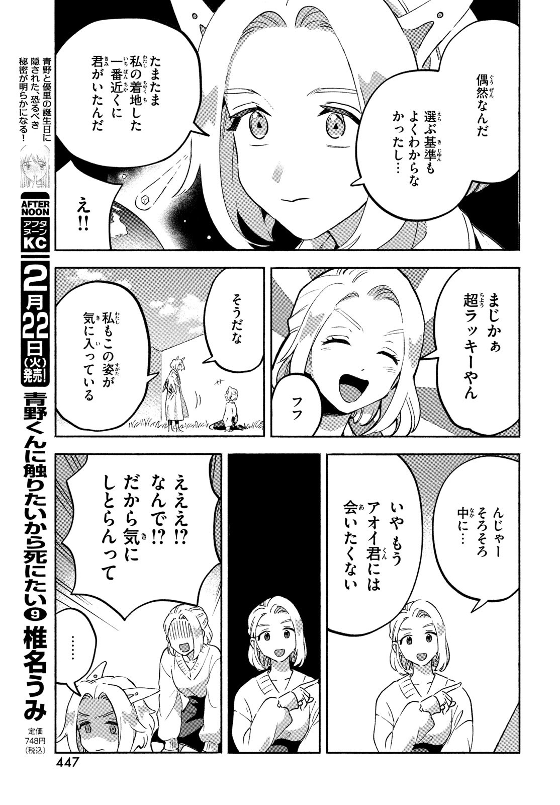 Q、恋ってなんですか？ 第11話 - Page 19