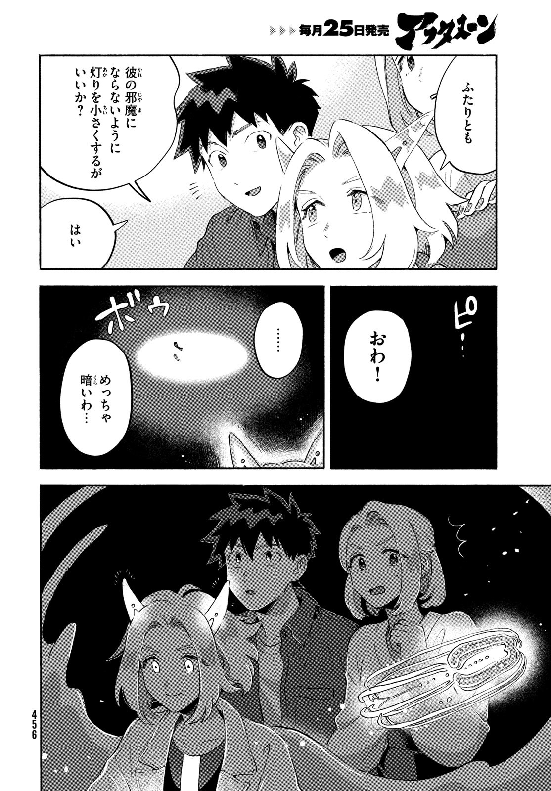 Q、恋ってなんですか？ 第11話 - Page 28