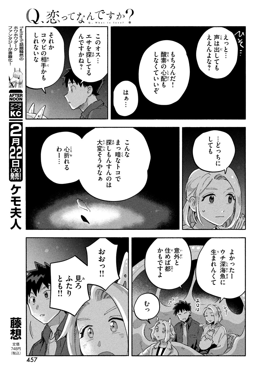 Q、恋ってなんですか？ 第11話 - Page 29