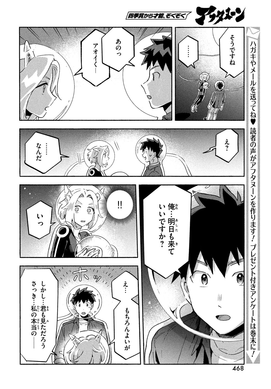 Q、恋ってなんですか？ 第11話 - Page 40