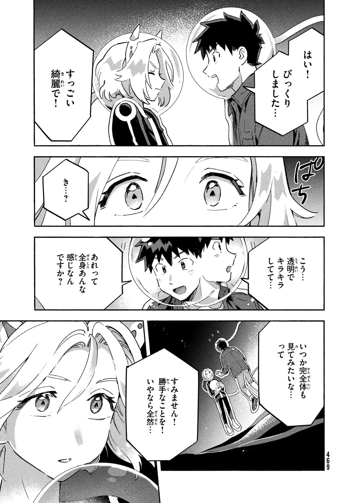 Q、恋ってなんですか？ 第11話 - Page 41