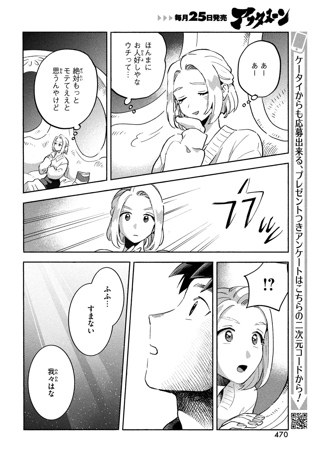 Q、恋ってなんですか？ 第11話 - Page 42