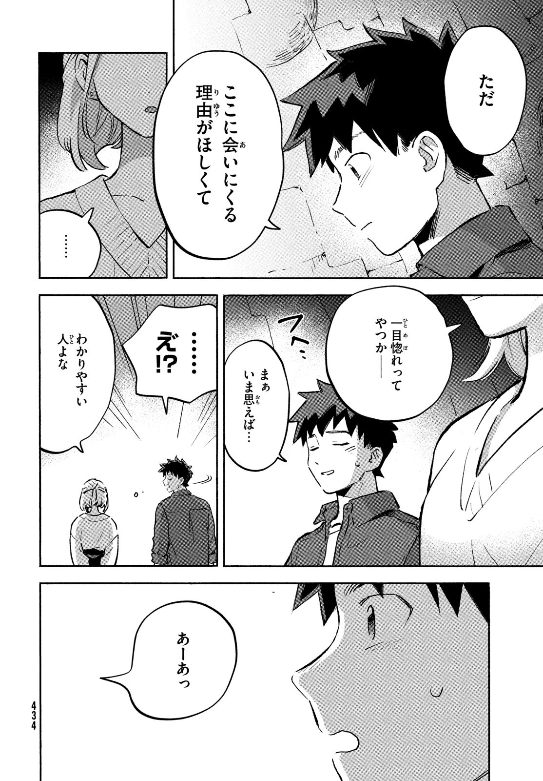 Q、恋ってなんですか？ 第11話 - Page 6