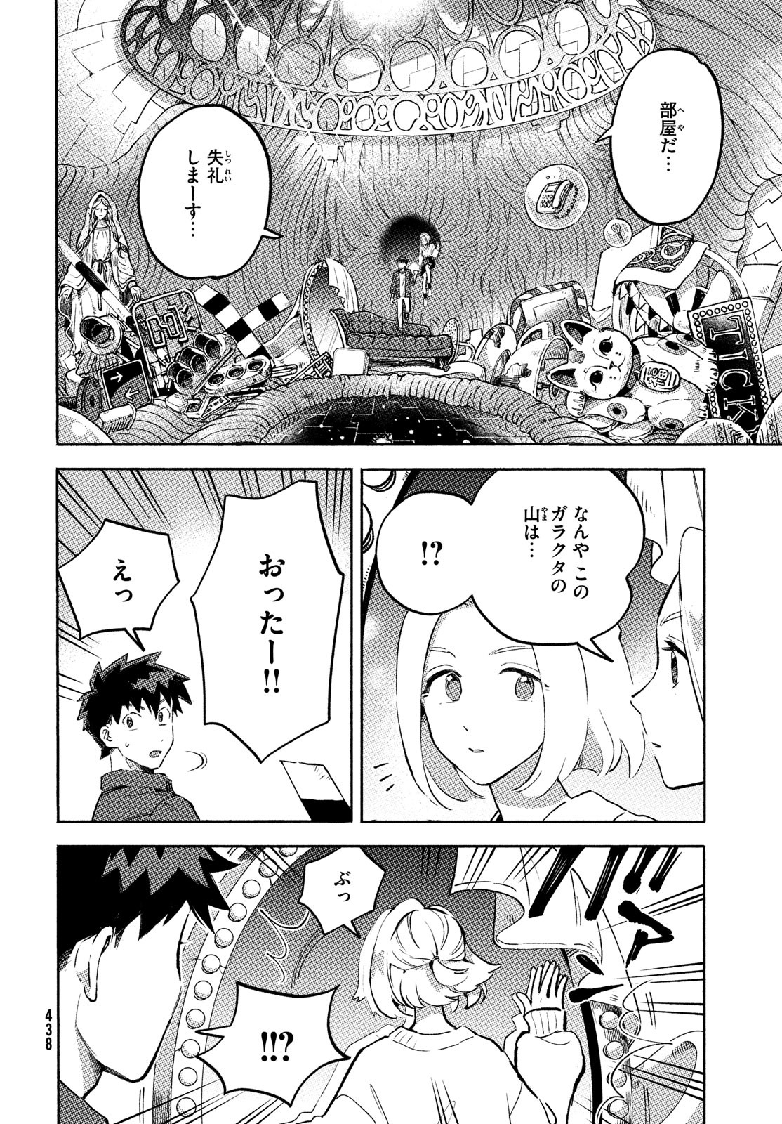 Q、恋ってなんですか？ 第11話 - Page 10